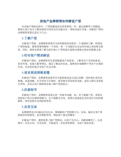 房地产金牌销售如何解说户型