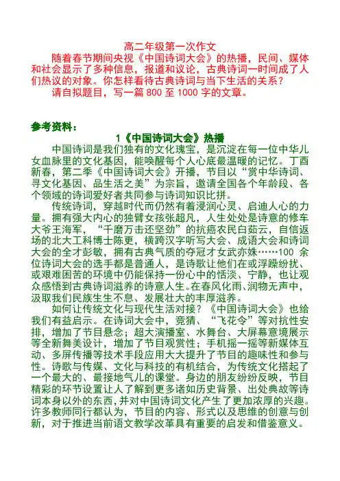 高二作文练习  古典诗词与当下生活的关系 (原版)