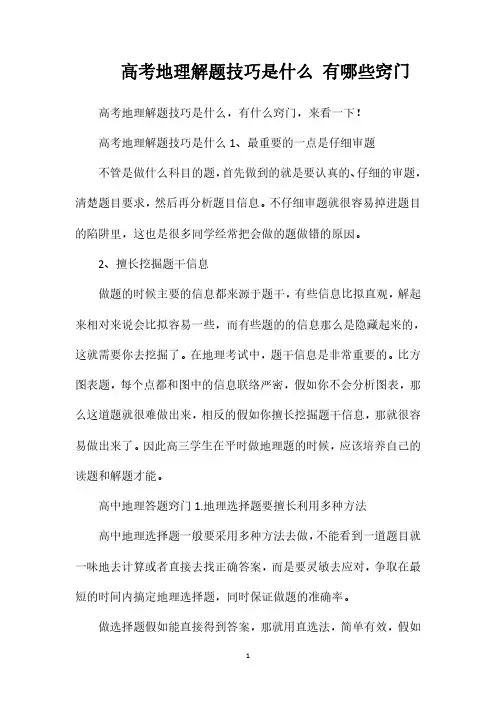 高考地理解题技巧是什么有哪些窍门