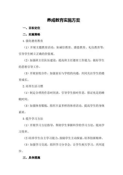 养成教育实施方案