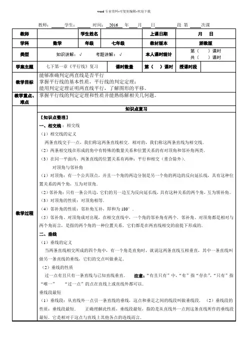 浙教版七年级数学下册第一章《平行线》单元复习(非常完整)