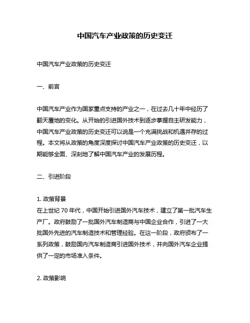 中国汽车产业政策的历史变迁