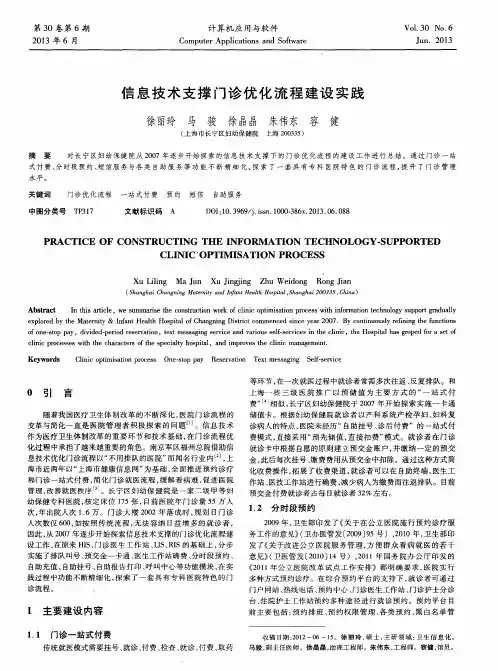信息技术支撑门诊优化流程建设实践