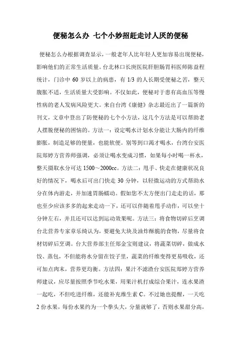 便秘怎么办 七个小妙招赶走讨人厌的便秘