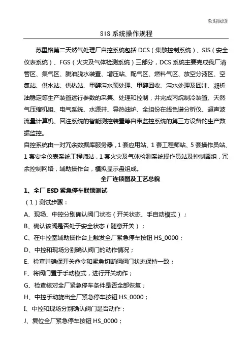 SIS系统操作规程(最终)