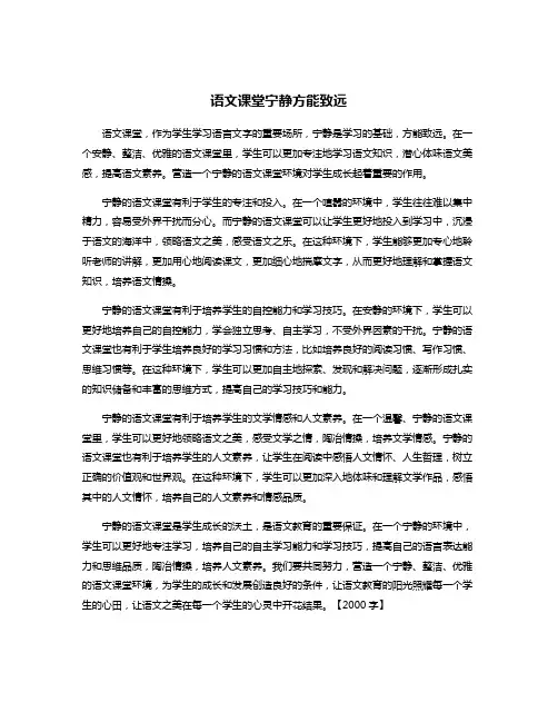 语文课堂宁静方能致远