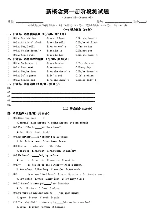 新概念英语第一册阶段测试题(新编)(Lesson 85--Lesson 96)