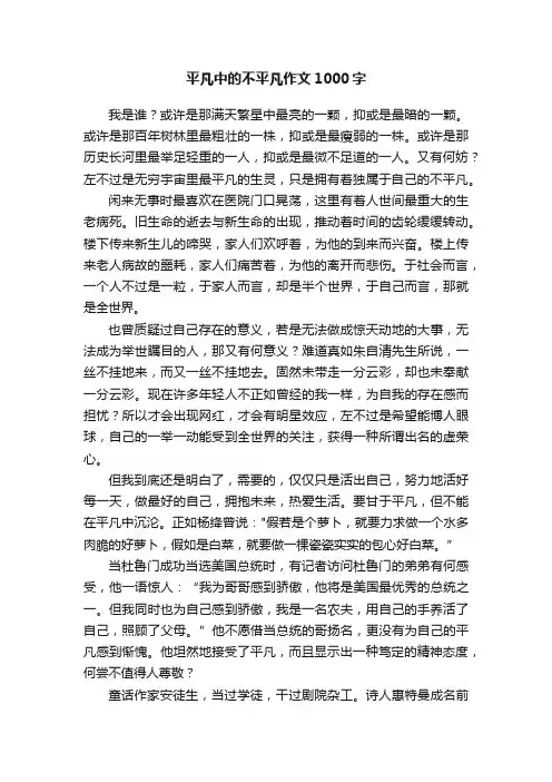 平凡中的不平凡作文1000字