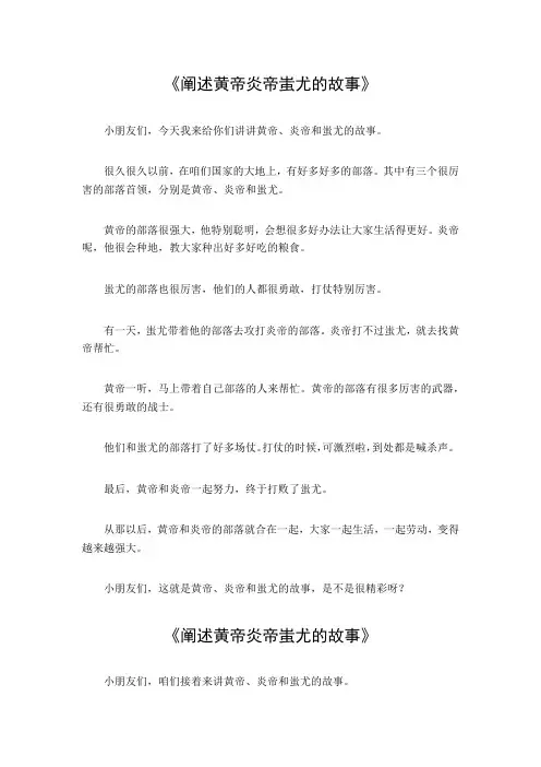 阐述黄帝炎帝蚩尤的故事