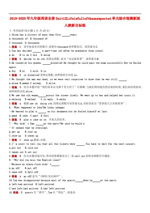 2019-2020年九年级英语全册Unit12Lifeisfulloftheunexpected单元综合检测新版人教新目标版