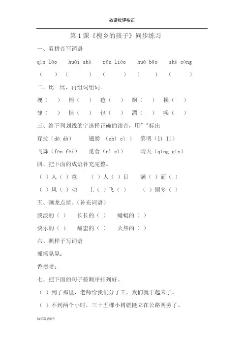 冀教版五年级下册语文1.槐乡的孩子