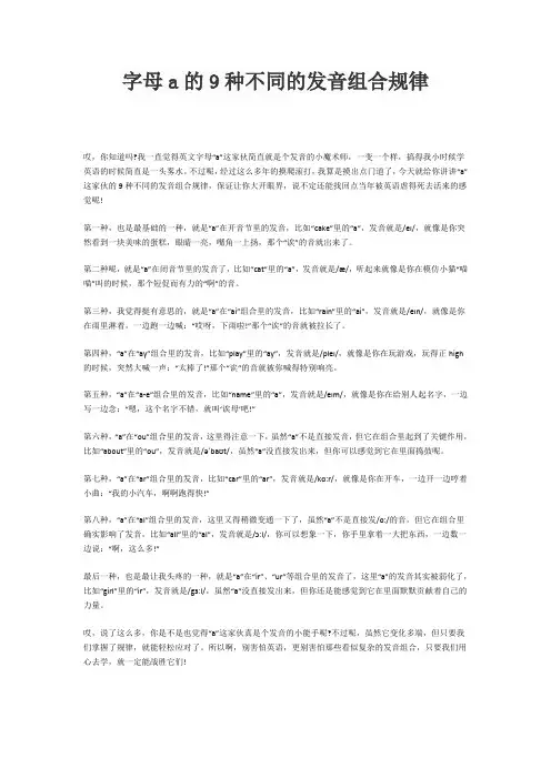 字母a的9种不同的发音组合规律