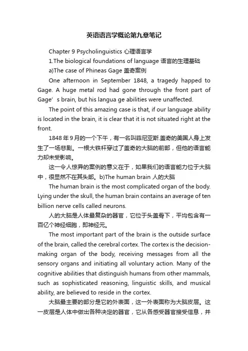 英语语言学概论第九章笔记