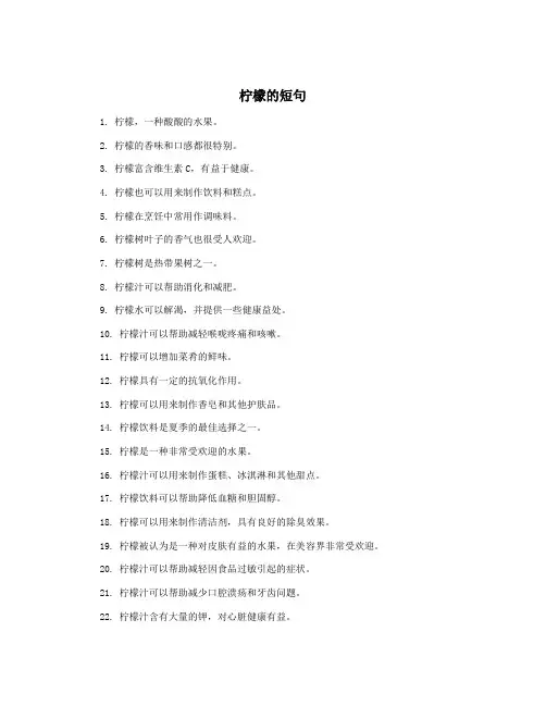 柠檬的短句