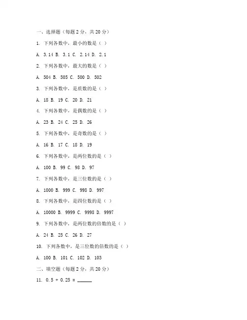 四年级期末数学试卷含答案