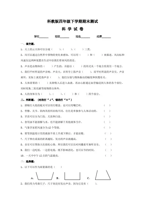 2020科教版科学四年级下册《期末考试试题》(带答案解析)