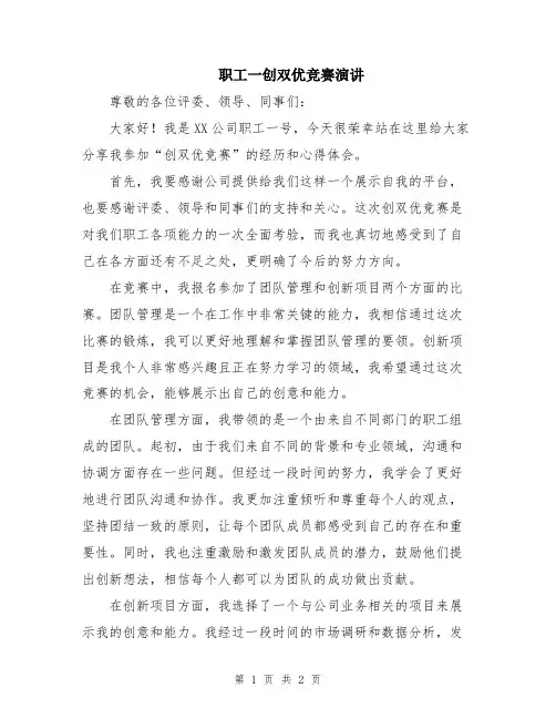职工一创双优竞赛演讲