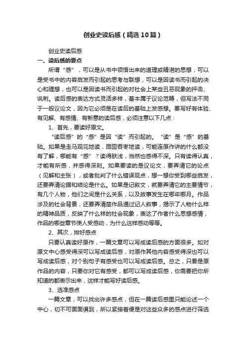 创业史读后感（精选10篇）