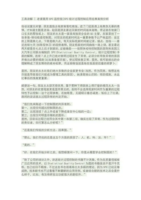 SPC生活应用案例