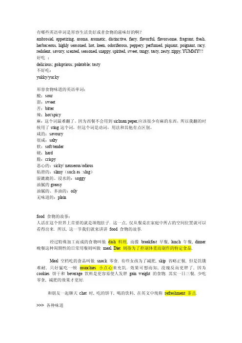 形容食物滋味的单词