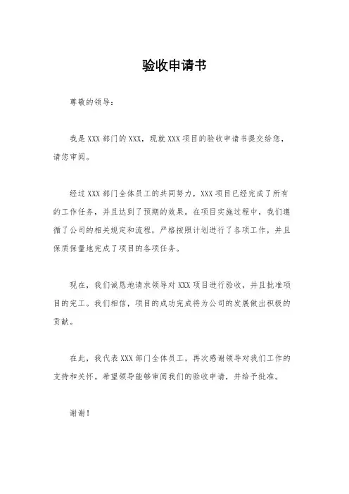 验收申请书