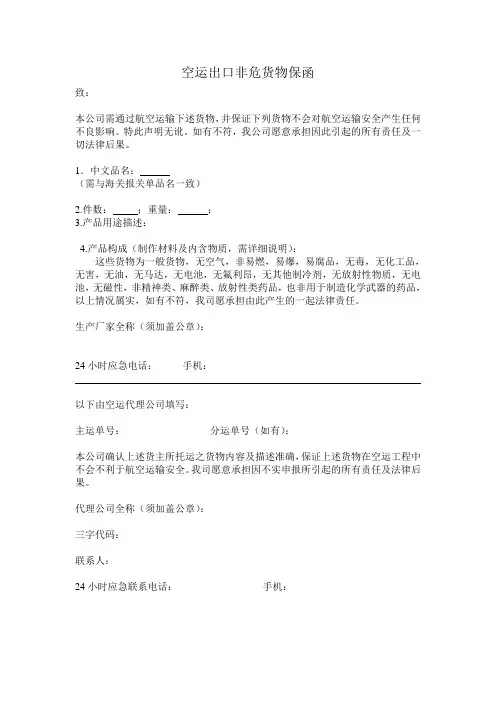 货站空运出口非危货物保函-普通