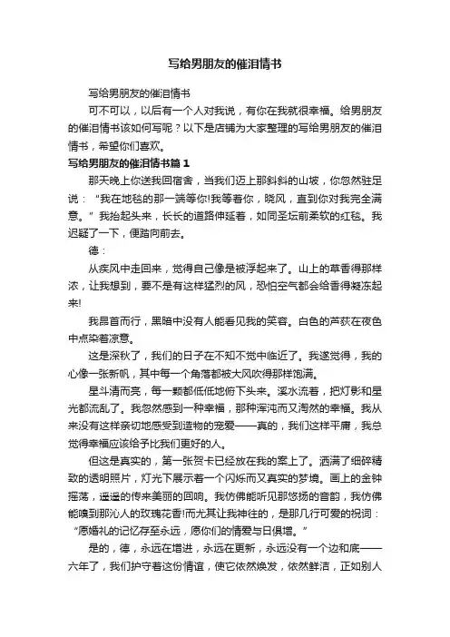 写给男朋友的催泪情书