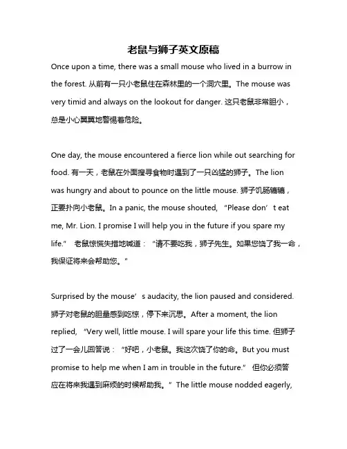 老鼠与狮子英文原稿