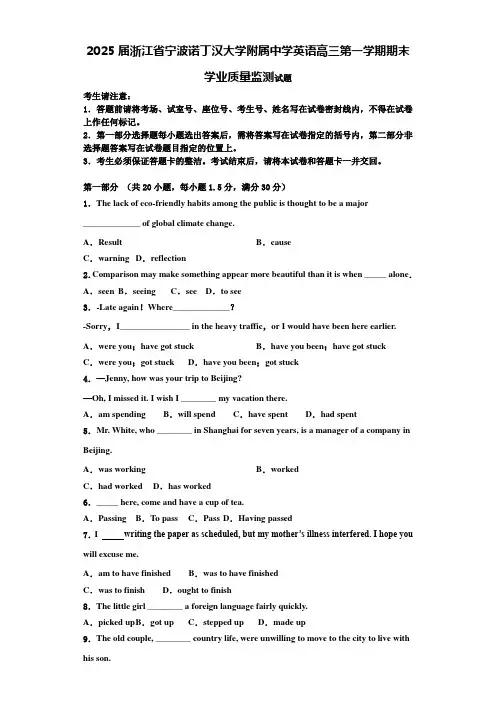2025届浙江省宁波诺丁汉大学附属中学英语高三第一学期期末学业质量监测试题含解析