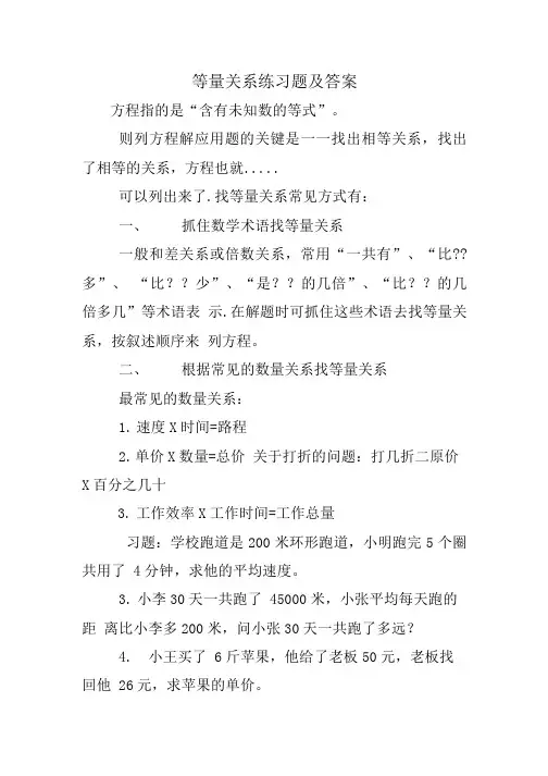 等量关系练习题及答案.doc