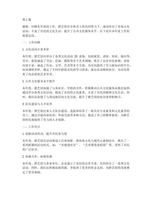 群艺馆年度工作总结(3篇)