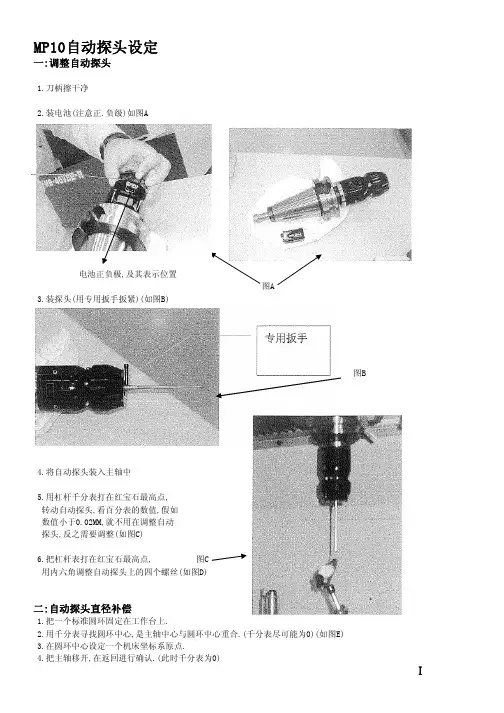 雷尼绍探头设定及使用