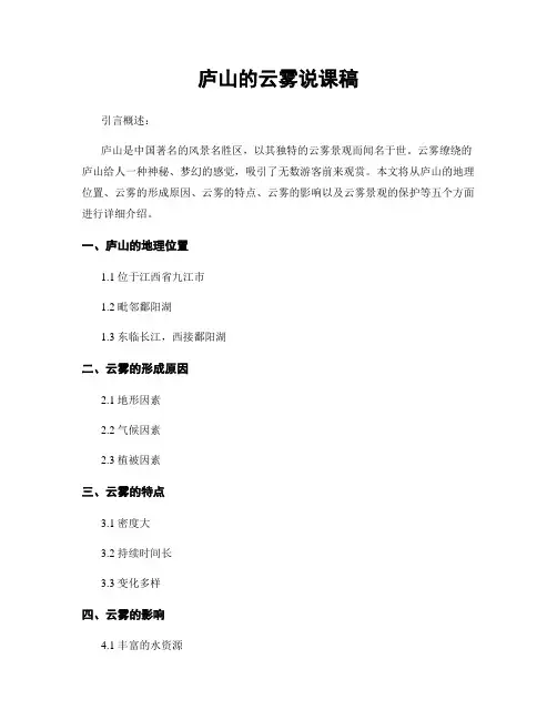 庐山的云雾说课稿