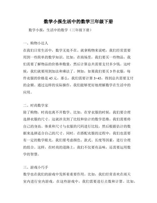 数学小报生活中的数学三年级下册