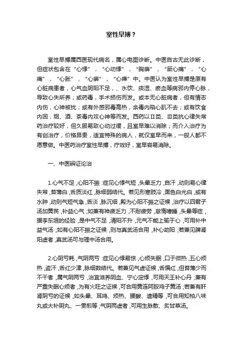 室性早搏？