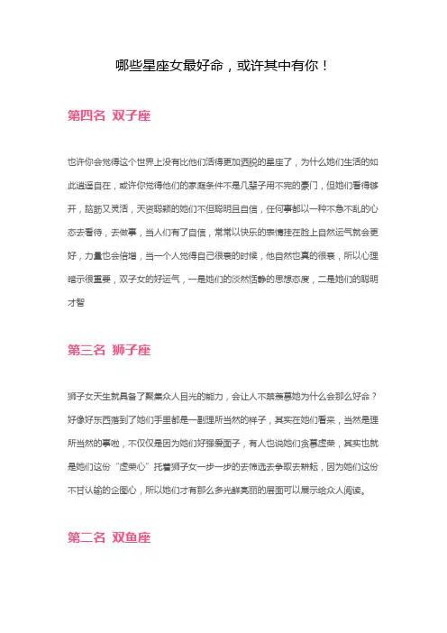 哪些星座女最好命,或许其中有你!