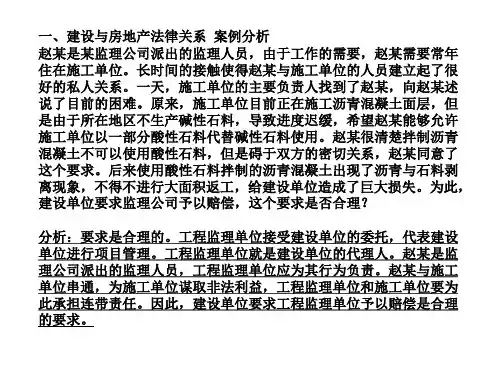 建设法规案例分析答案版仅供参考