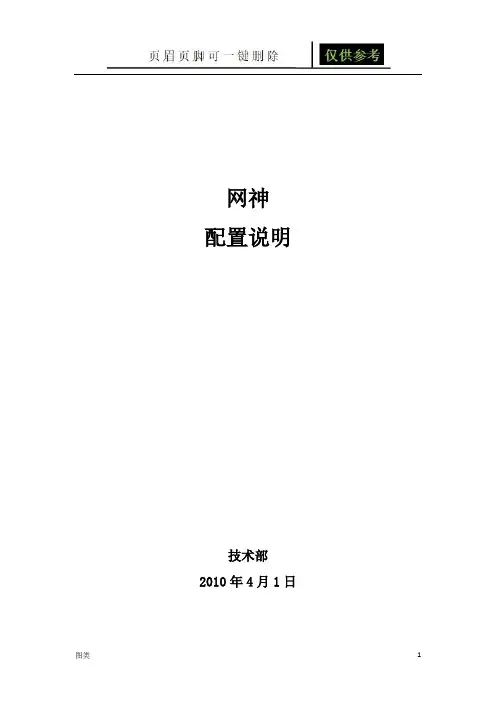 网神防火墙(配图)配置说明(图文借鉴)
