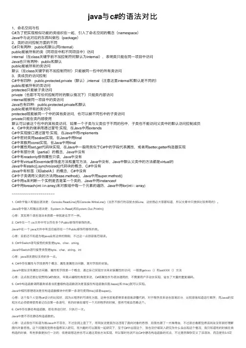 java与c#的语法对比