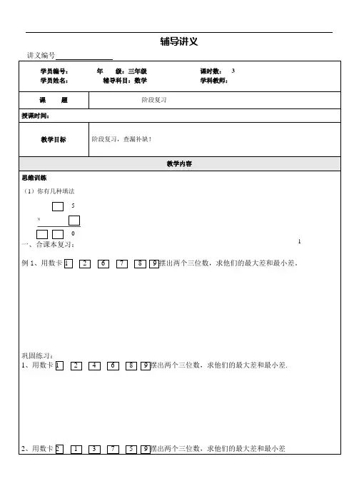 【沪教版】三年级上册数学讲义-同步培优：阶段复习