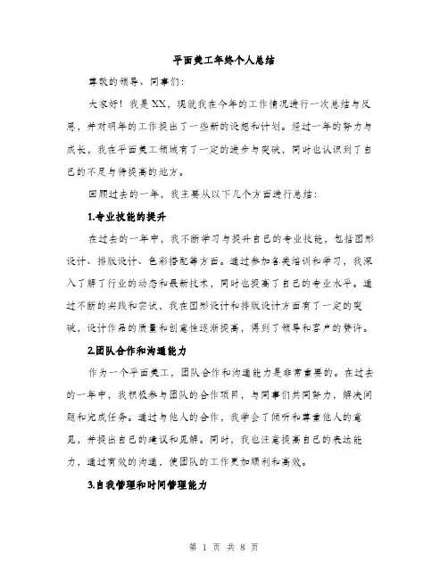 平面美工年终个人总结