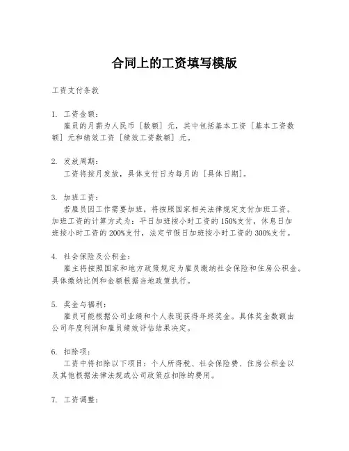 合同上的工资填写模版