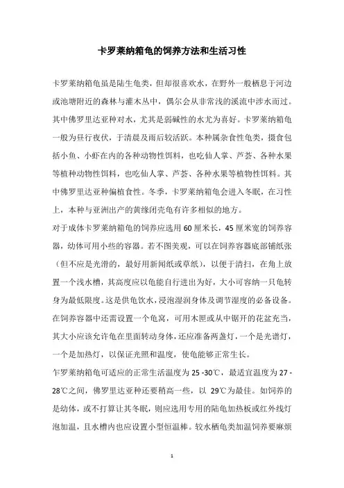 卡罗莱纳箱龟的饲养方法和生活习性