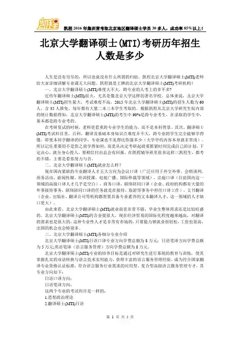 北京大学翻译硕士(MTI)考研历年招生人数是多少