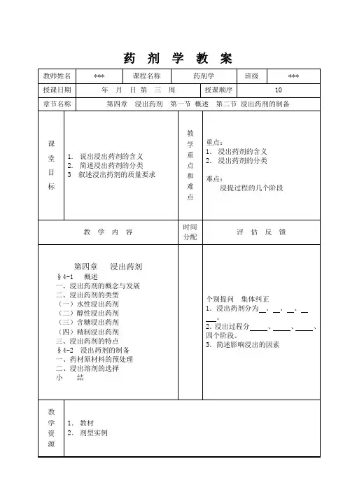 浸出药剂
