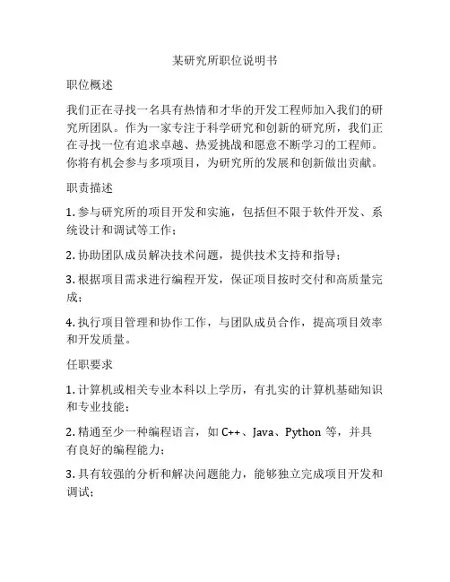 某研究所职位说明书