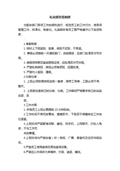 礼宾部奖惩制度