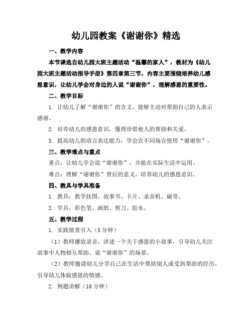 幼儿园教案《谢谢你》精选