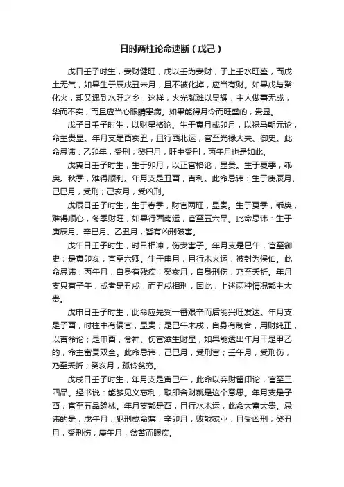 日时两柱论命速断（戊己）