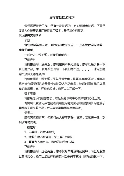 展厅接待话术技巧